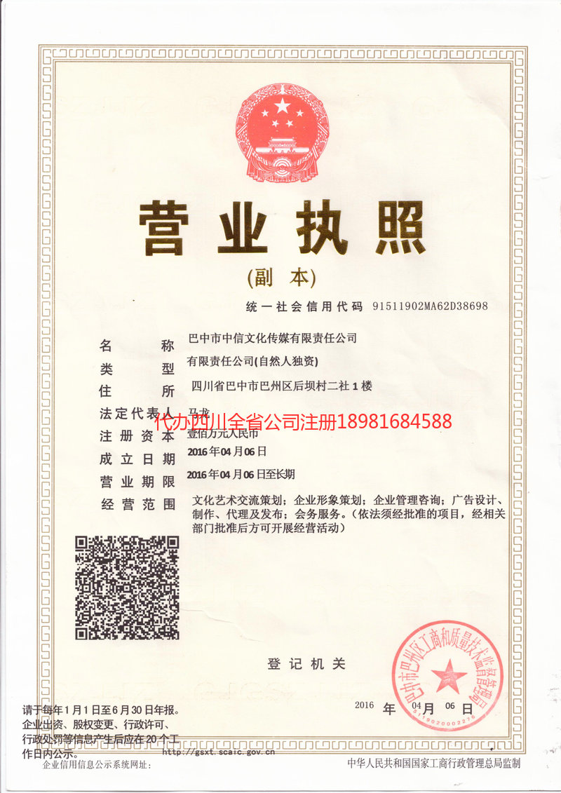 鹿泉鹿泉中信文化传媒有限责任公司